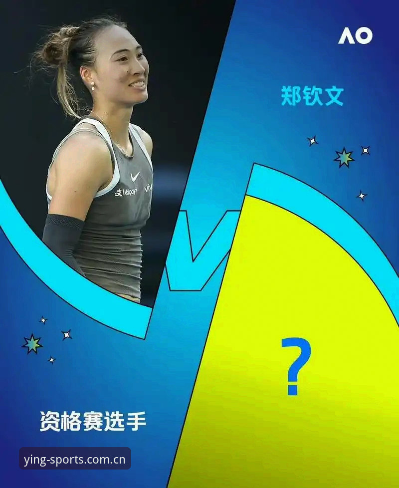 亚盈体育下载最新版 中国金花法网签运如何?如何在亚盈体育平台追踪郑钦文的红土征途?