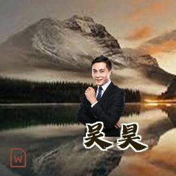 吴昊